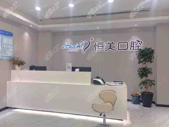 浙江宁波恒美口腔
