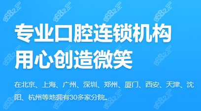 北京<!--<i data=20240705-sp></i>-->口腔是连锁的