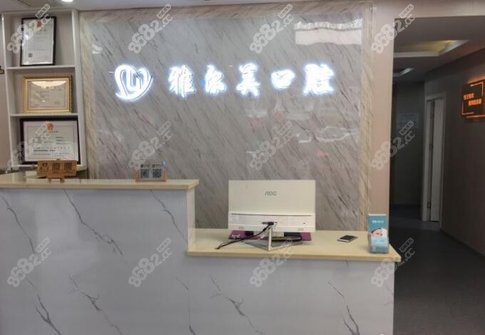 江苏镇江丹阳雅尔美口腔怎么样