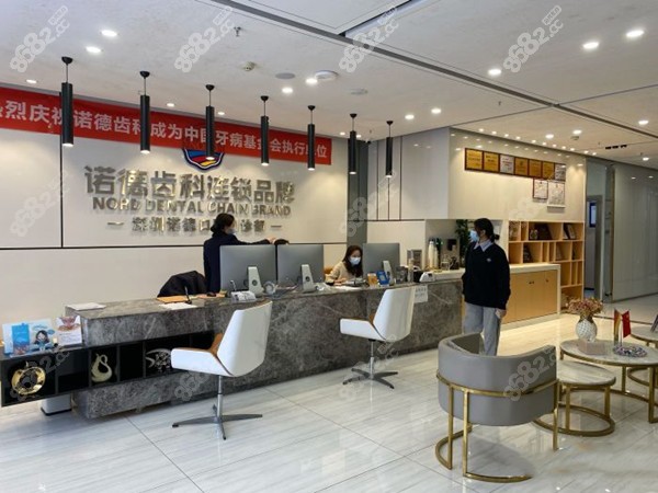 深圳诺德齿科收费标准