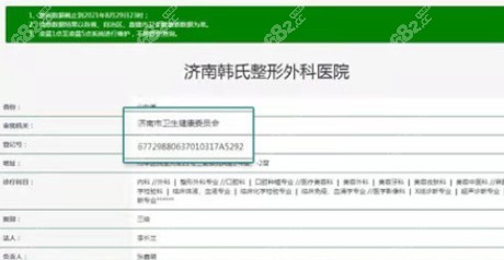 济南韩丨氏整形医院