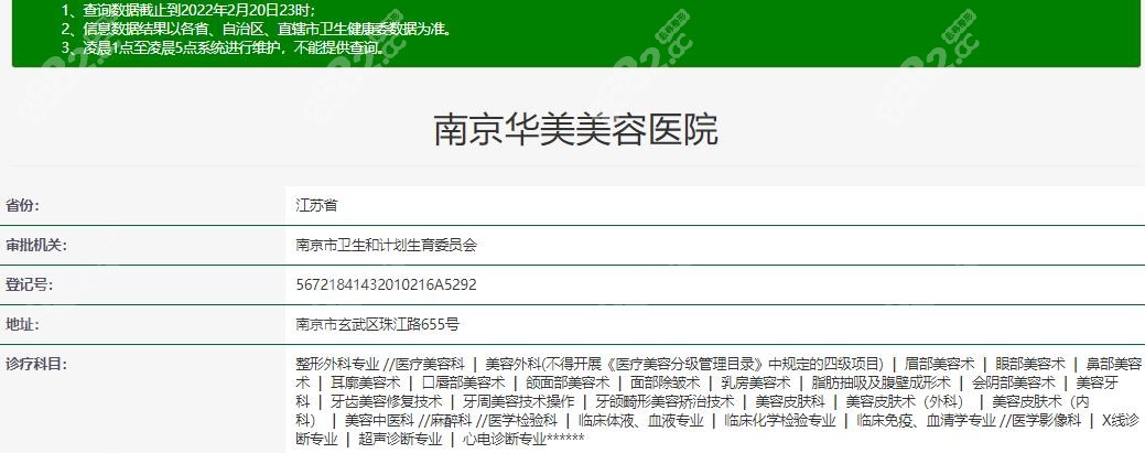 南京华美整形美容医院是口碑好的正规靠谱医院