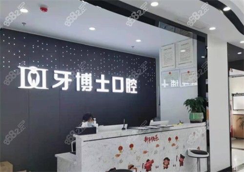 牙博士口腔（永川总店）环境图