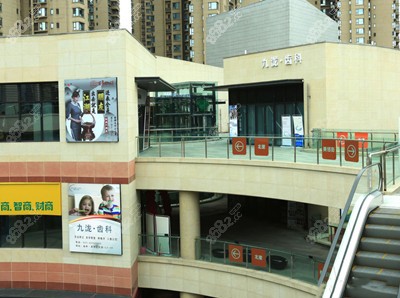 重庆九泷齿科门口.jpg