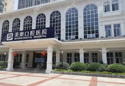 重庆美奥口腔外景