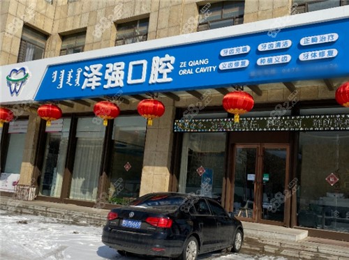 通辽泽强口腔门头