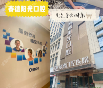 北京赛德口腔医院环境组图