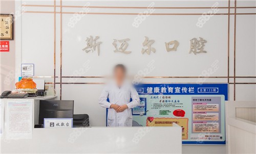 通辽斯迈尔口腔（万达店）前台
