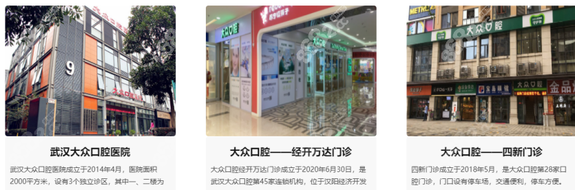大众口腔医院的分店 大众口腔医院的分店