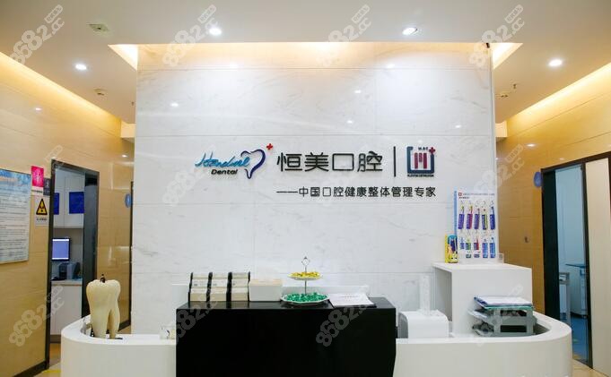 宁波恒美口腔江北店导医台