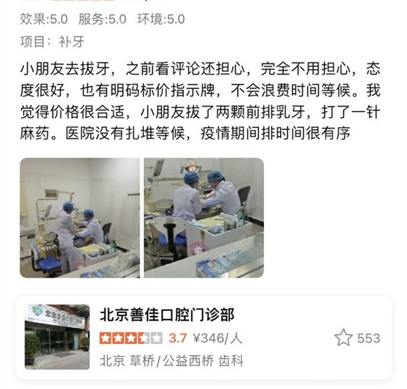 北京善佳口腔门诊部给孩子看牙补牙真人评价