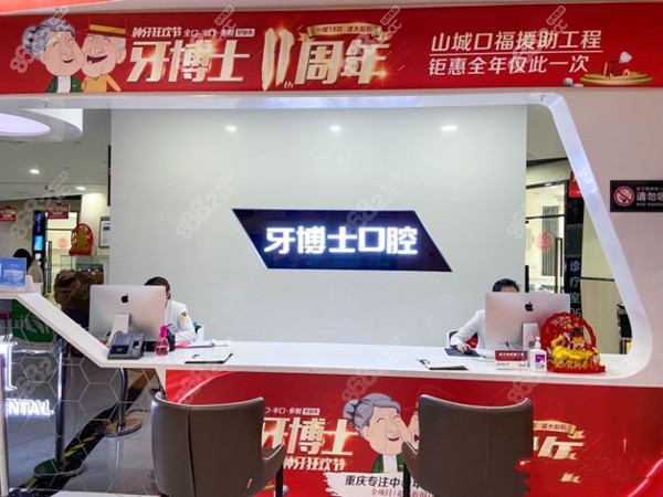 重庆牙博士口腔 重庆牙博士口腔