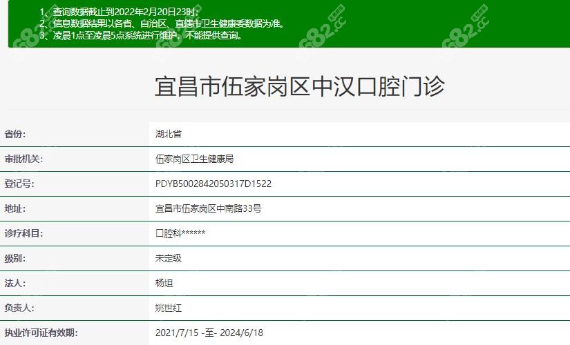 宜昌中汉口腔在卫健委上的登记信息