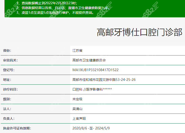 扬州高邮牙博仕口腔资质