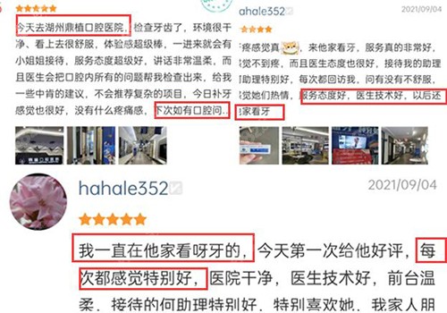 湖州鼎植口腔口碑评价