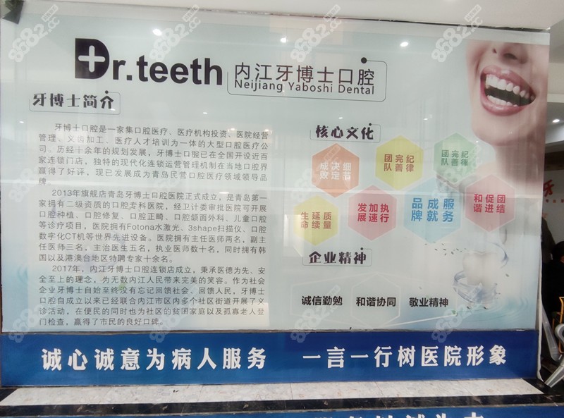 内江牙博士口腔介绍