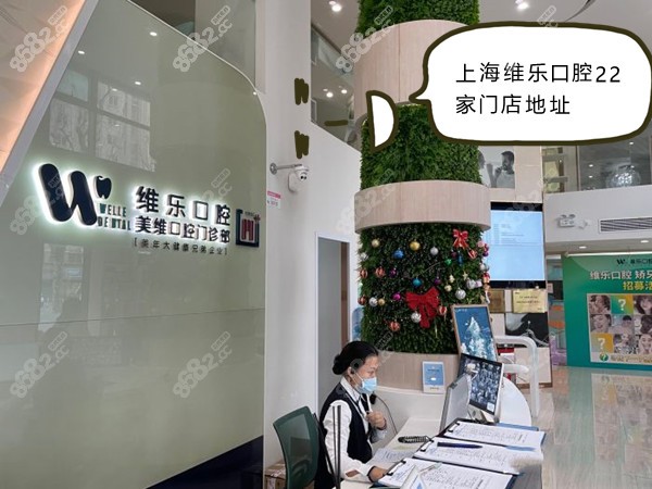 上海维乐口腔地址