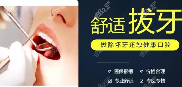 成都新桥口腔医院拔牙收费标准