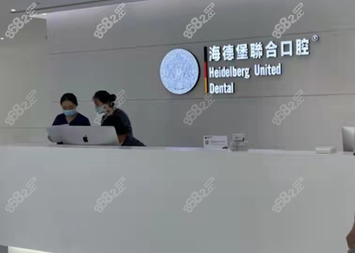 北京海德堡联合口腔医院怎么样？