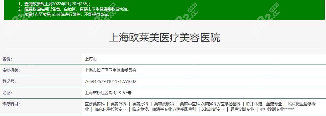 上海歐萊美擁有正規(guī)資質(zhì)