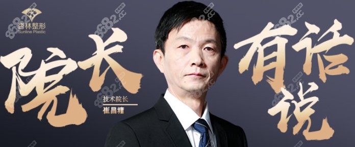 沈阳杏林崔昌墉院长