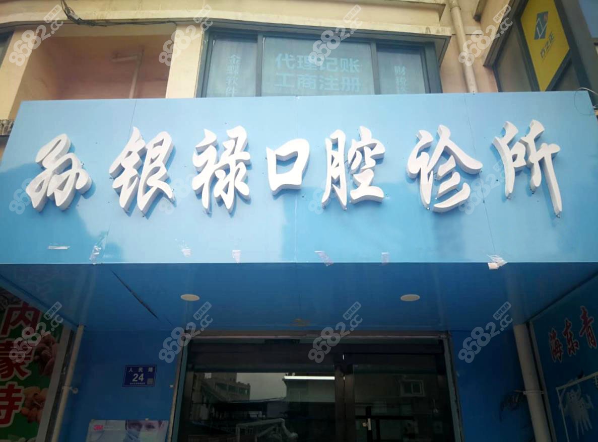 甘肃天水种植牙哪家牙科医院好，孙银䘵口腔牙科口碑好