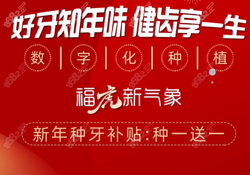 亮贝美口腔种牙补贴