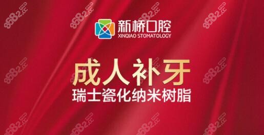 成都新桥口腔医院补牙收费标准