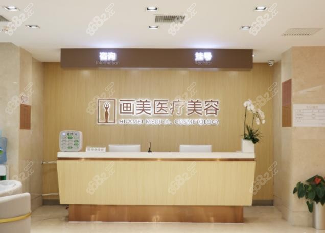 北京画美医疗美容医院是全 国做私密有名的医院