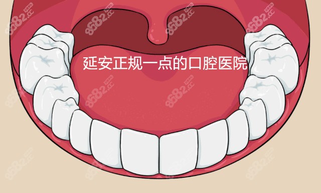 延安正规一点的口腔医院
