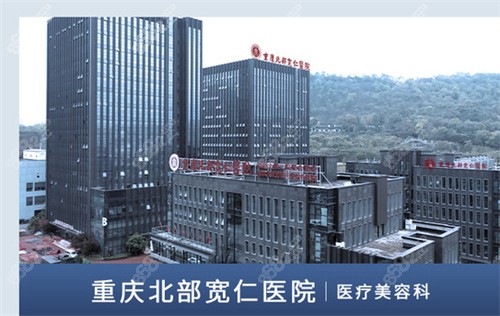 重慶北部寬仁醫(yī)院外景