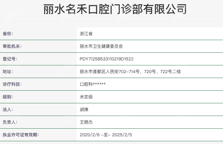 浙江麗水名禾口腔正規(guī)靠譜嗎