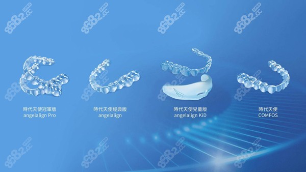 时代天使隐形矫正的不同系列