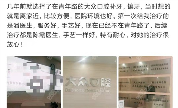 武汉爱尚大众口腔评价