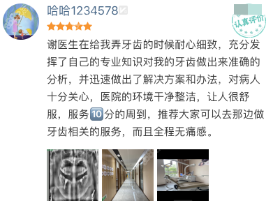 浙江麗水名禾口腔評價好嗎