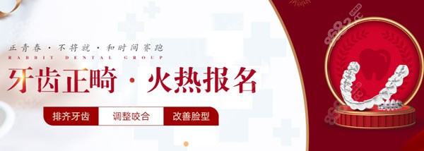 延安牙卫士口腔的正畸优惠