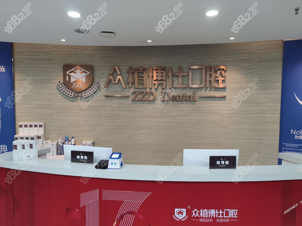 重庆众植博仕口腔