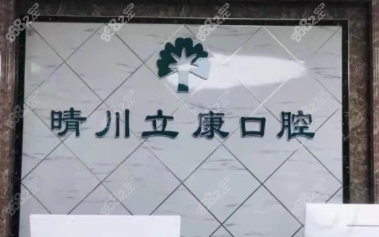 <!--<i data=20240705-sp></i>-->口腔（光谷店）