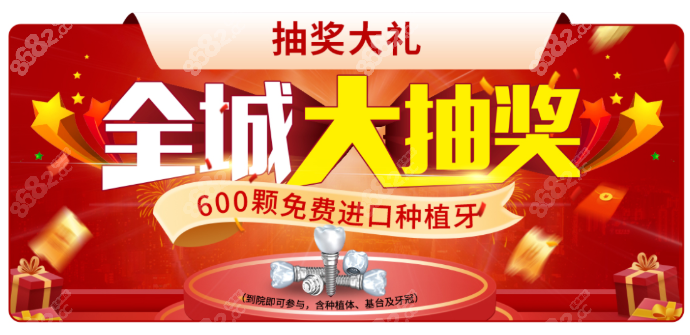 广东爱牙工程免费种牙活动详情