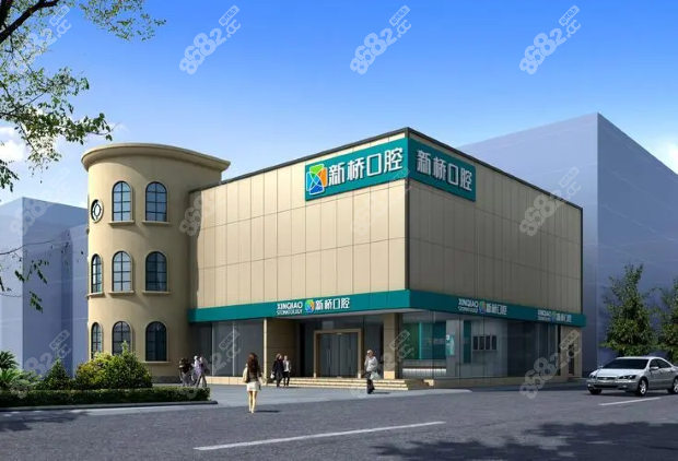 成都高新新桥口腔