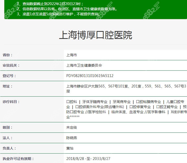 上海博厚口腔的资质
