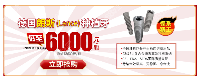 广州广大口腔做德国朗斯种植牙多少钱