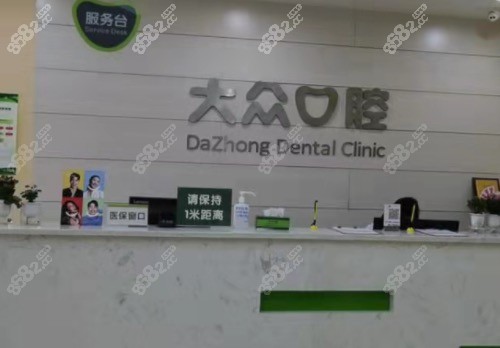 武汉爱尚大众口腔（白沙洲店）