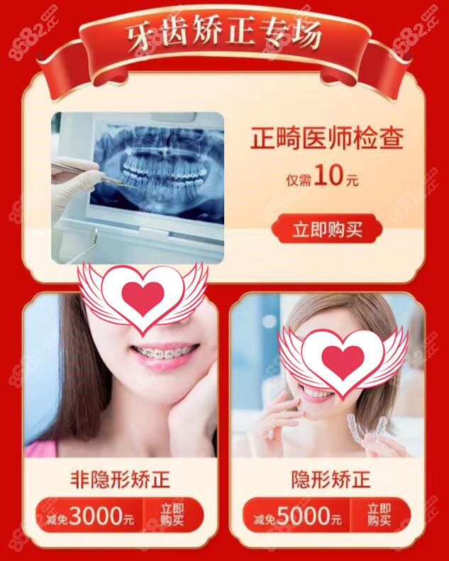 深圳爱康健口腔牙齿矫正价格