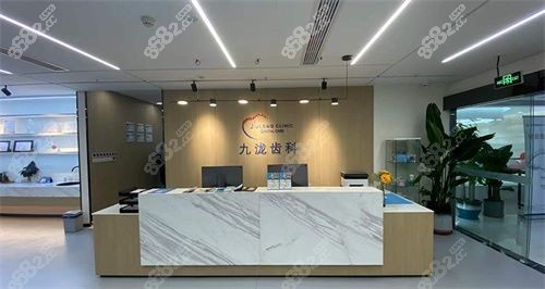 重庆九泷口腔