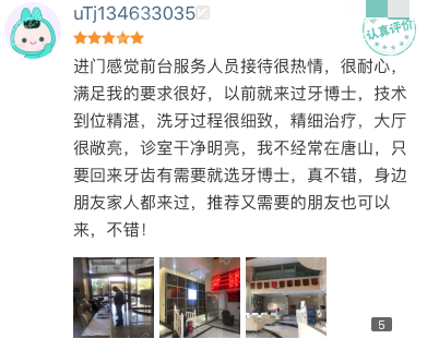 唐山牙博士口腔医院口碑评价好不好