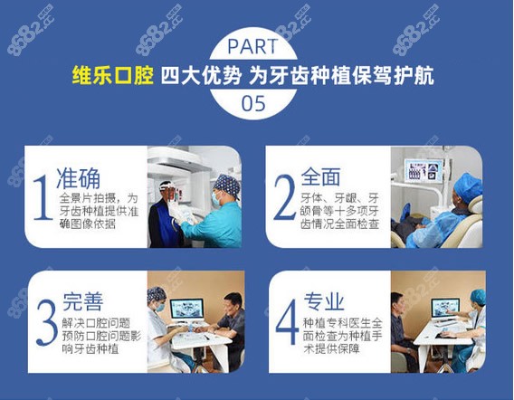 重庆维乐口腔种植牙怎么样
