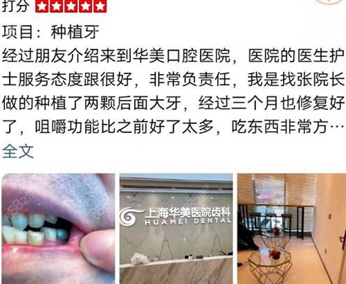 上海华美医院齿科术后点评