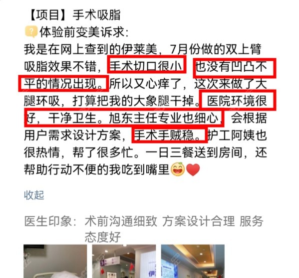 上海伊莱美李旭东吸脂评价