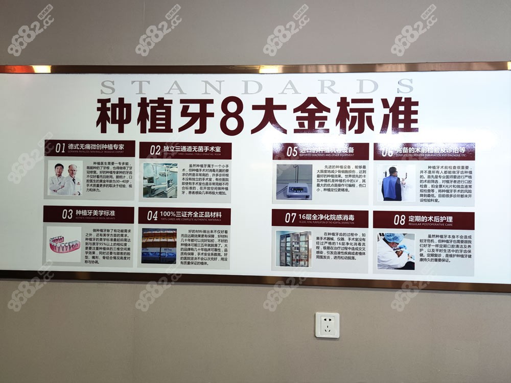 重庆众植博仕口腔·矫正植牙中心院内的种植牙8大金标准